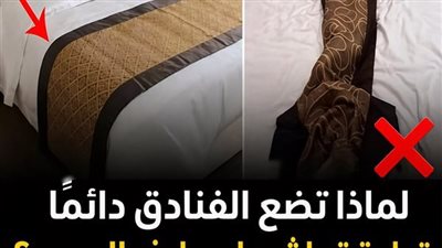 سر وشاح السرير لماذا تضع الفنادق قطعة قماش عرضية فوق المفروشات؟