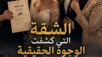  قبل فرحي، أمي أجبرتني أكتب شقتي باسمها حماده هيكل 
