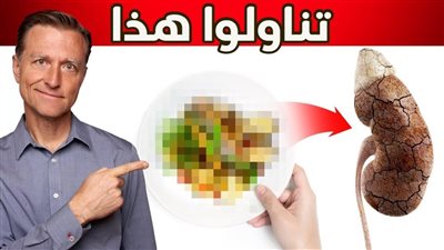 مكون تضعه يومياً في الطعام يدمر الكلى ويرفع السموم