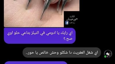 النيلز الترند ل حور حمدان