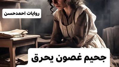 قصه جديده بقلم احمد حسن
