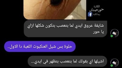 العنكبوت الجان بقلم حور حمدان
