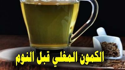 ماذا يحدث لجسمك عند تناول كوب من الكمون قبل النوم7 فوائد لصحتك
