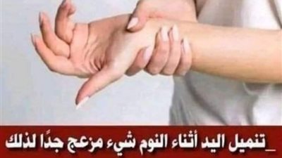 أسباب تنميل اليدين أثناء النوم وعلاجها