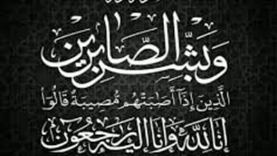  البقاء لله وفاة مسؤول كبير يشعل حزن شديد في قطر من هو