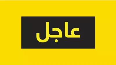 دولة عربية تعلن الحداد وفاة رئيس الحكومة منذ قليل والتلفزيون الرسمي يصدر البيان 