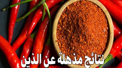 دراسة حديثة تكشف نتائج مذهلة عن الذين يتناولون الفلفل الحار يوميا