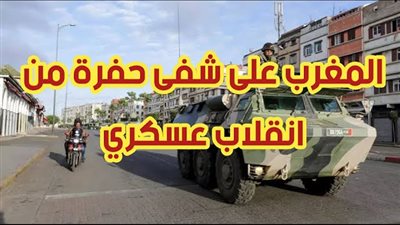 انقلاب عسكري في المغرب