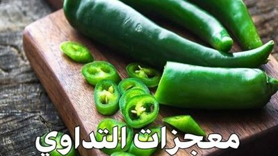 معجزات التداوي بالفلفل الحار