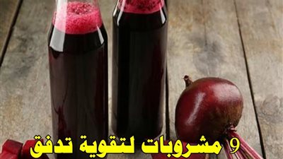 9 مشروبات لتقوية تدفق الدم للأطراف