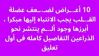 10 أعراض لضعف عضلة القلب يجب الانتباه إليها مبكرا أبرزها وجود ألم ينتشر نحو الذراعين