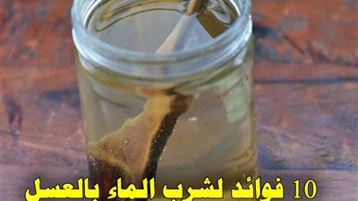 10 فوائد لشرب الماء بالعسل على الريق كل يوم