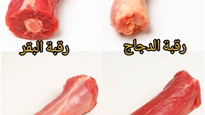  رقبة الدجاج غنيّة بالكولاجين وتدعم صحة المفاصل والجلد رقبة البقر تحتوي