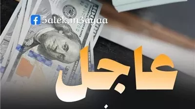  اسعار الدولار اليوم
