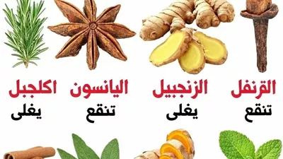  القرنفل تنقع الزنجبيل المزيد