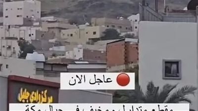 عاجل متداول ومخيف في جبال مكة المكرمة اثناء تساقط الامطار لظهور شيئ غريب وكبير يقف على جبال مكة