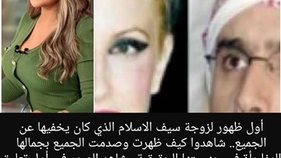 اول ظهور لزوجة سيف الاسلام القذافي