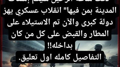انقلاب عسكري الان