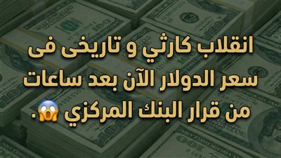 صدمة في أسعار الدولار اليوم بالدول العربية
