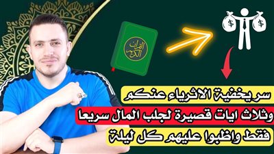 اهم سورة إذا قرأتها فى يوم الجمعة تفتح لك جميع الابواب المغلقة و ينزل عليك الرزق طوال العام