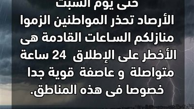  عاصفة وأمطار غزيرة تضرب البلاد حتى الاحد.. الأرصاد تطلق تحذيرًا عاجلًا للمواطنين