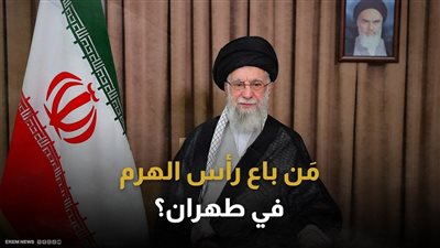 مَن هو 'الرجل الغامض' داخل بيت المــرشد الذي سلم إحداثيات خــامنئي  مقابل ملايين الدولارات؟