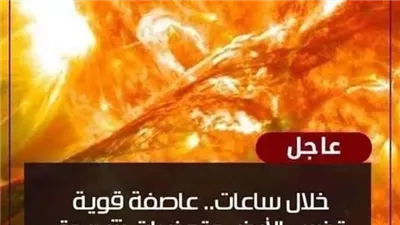 عاااجل الأرصاد تصدم الجمهور بأجواء اسبوع العيد وتحذر من خروج في العيد في هذه المناطق والدول 